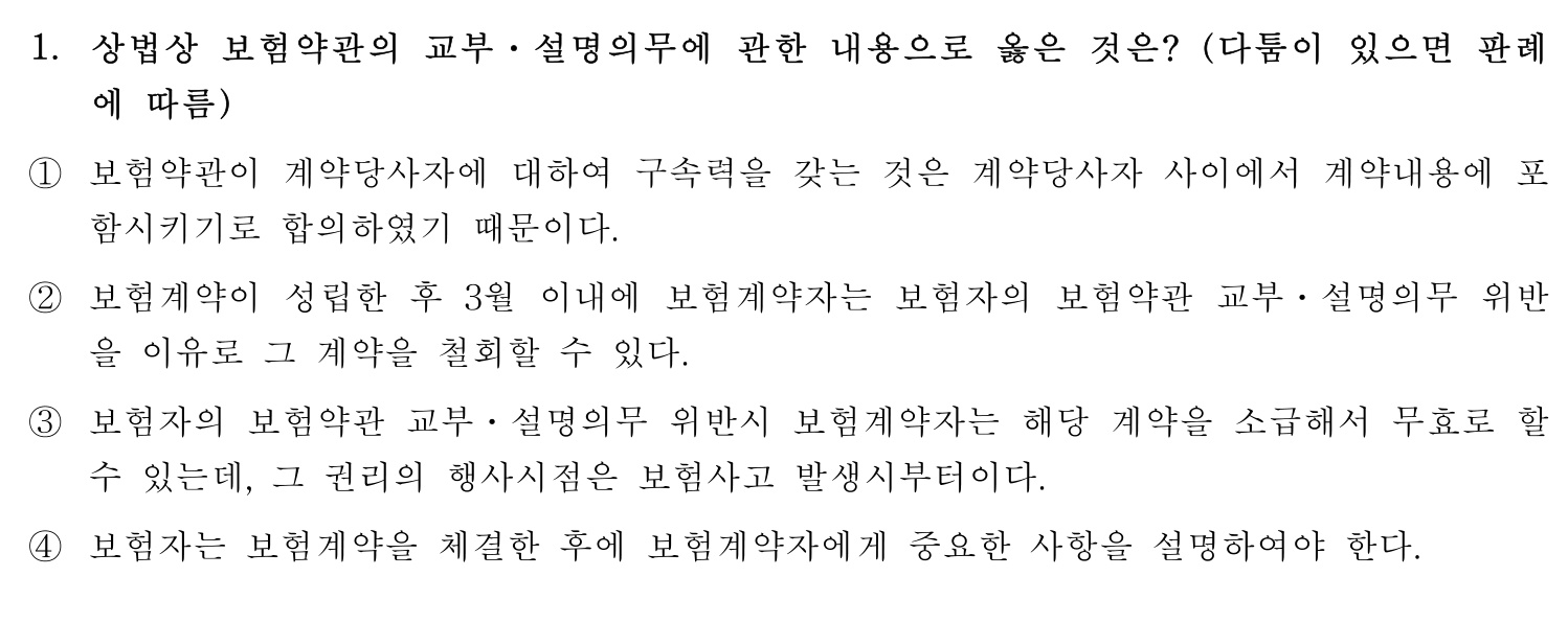 손해평가사 2019년 1번 기출문제