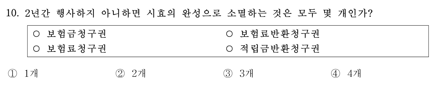 손해평가사 2019년 10번 기출문제