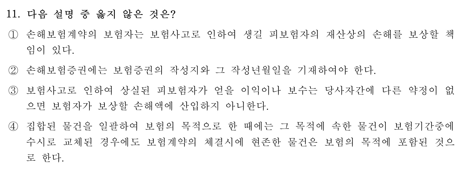 손해평가사 2019년 11번 기출문제