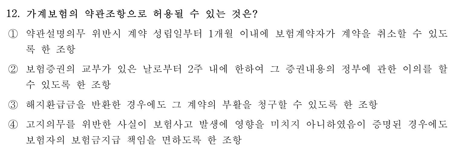 손해평가사 2019년 12번 기출문제