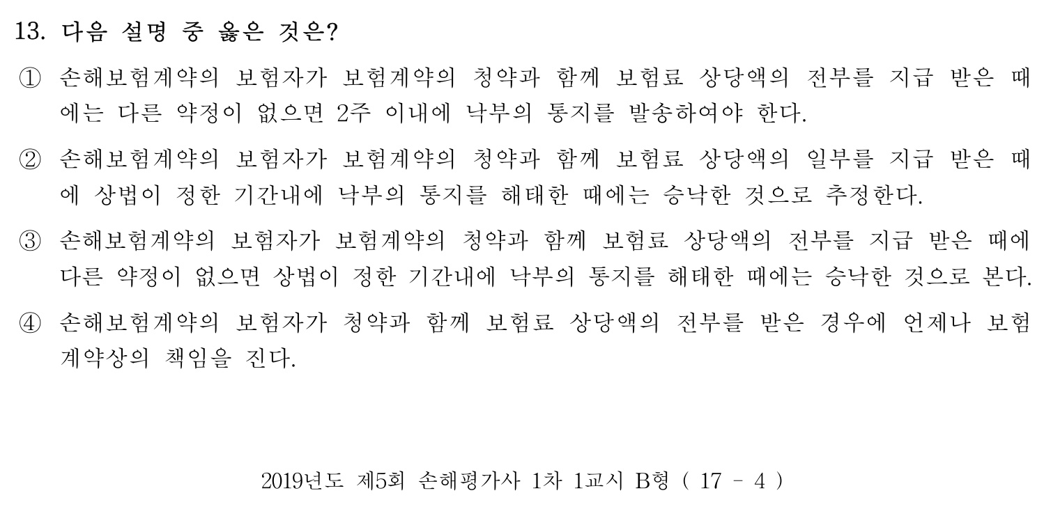손해평가사 2019년 13번 기출문제