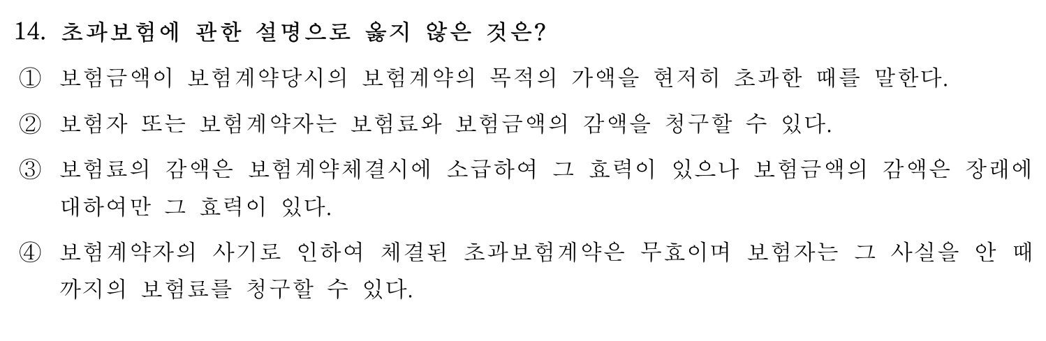 손해평가사 2019년 14번 기출문제