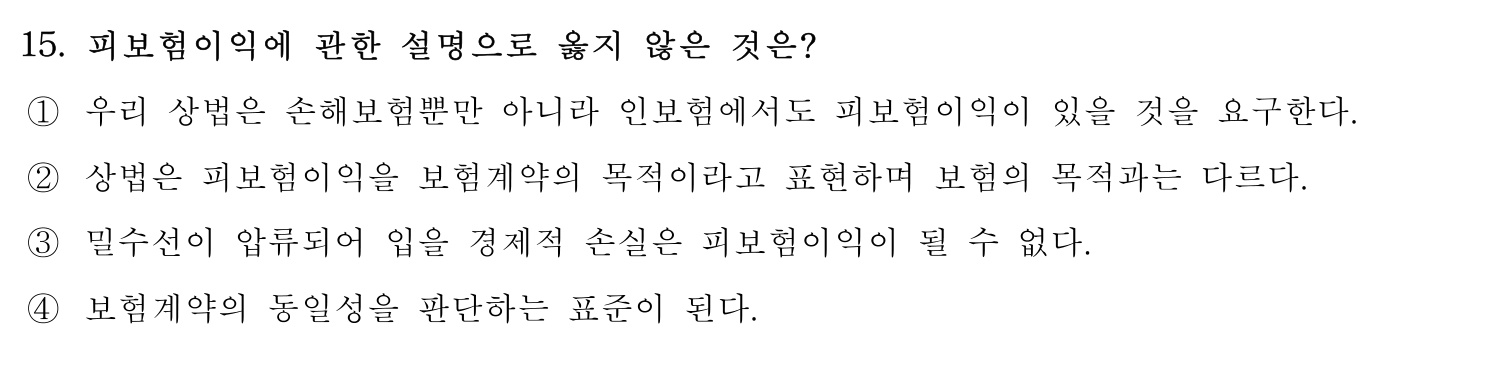 손해평가사 2019년 15번 기출문제