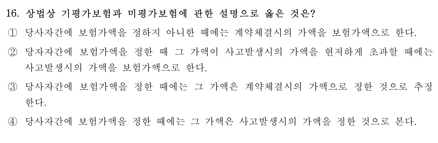 손해평가사 2019년 16번 기출문제
