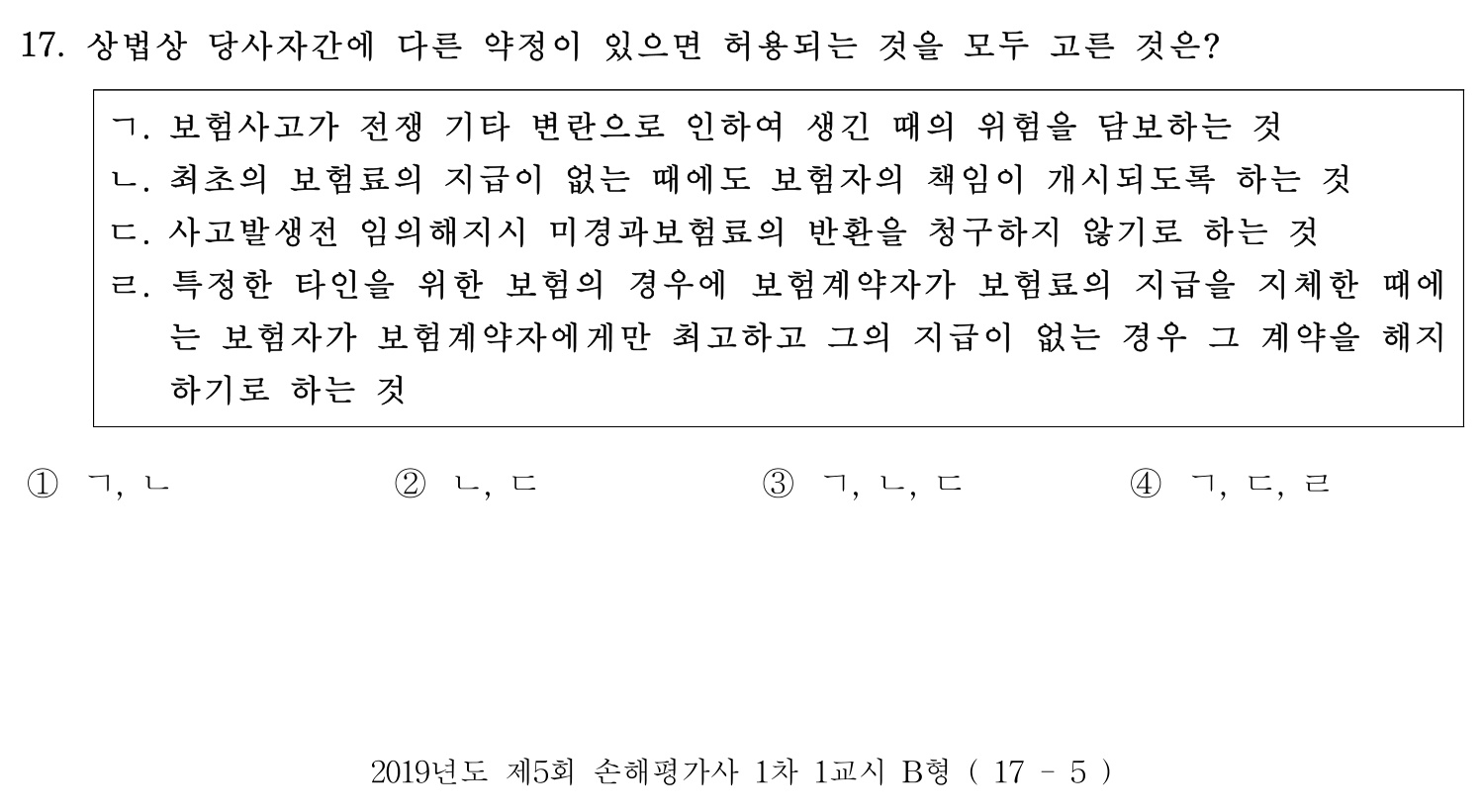 손해평가사 2019년 17번 기출문제