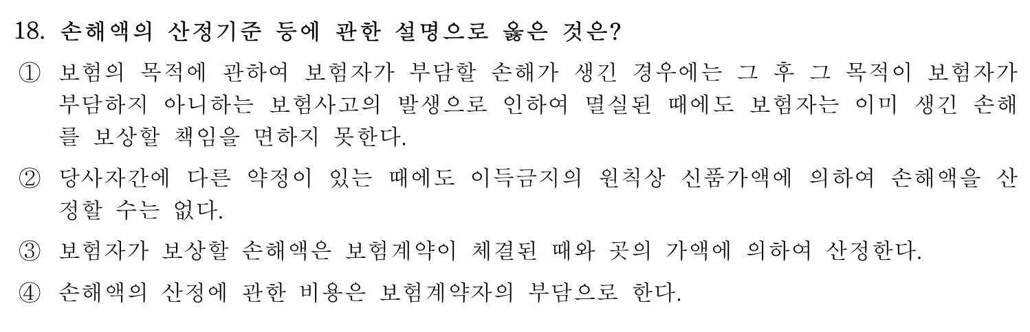손해평가사 2019년 18번 기출문제