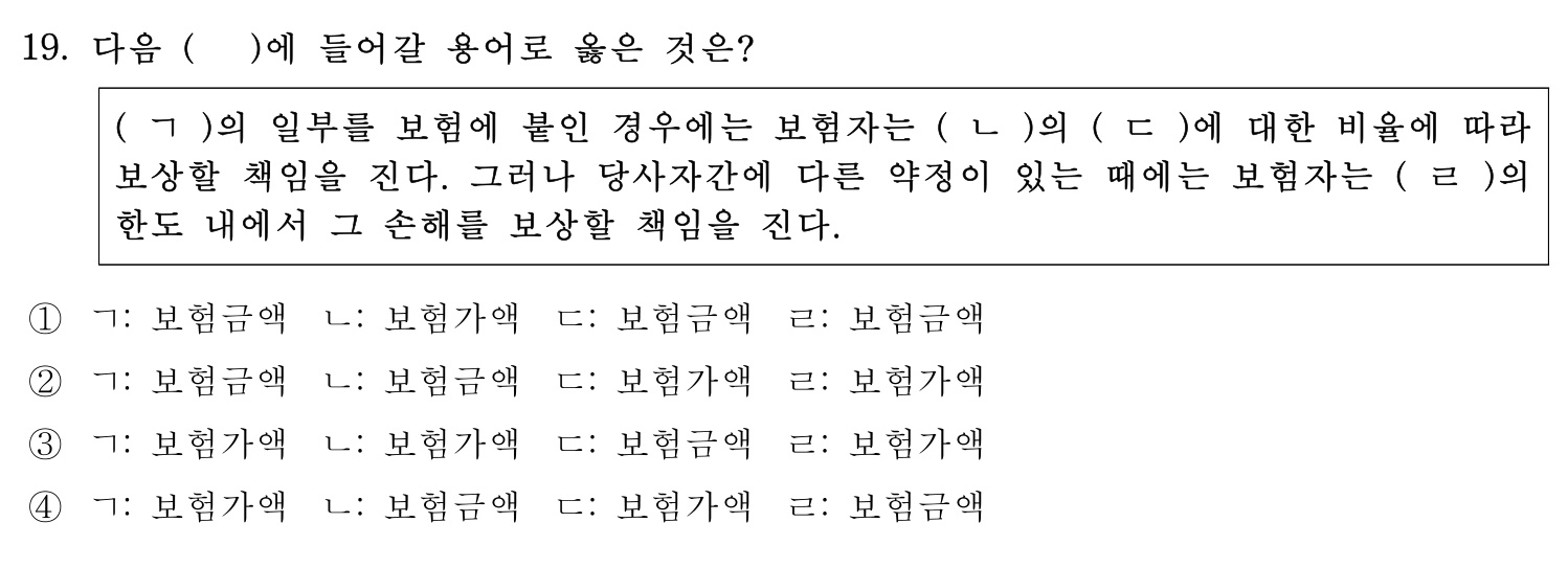 손해평가사 2019년 19번 기출문제