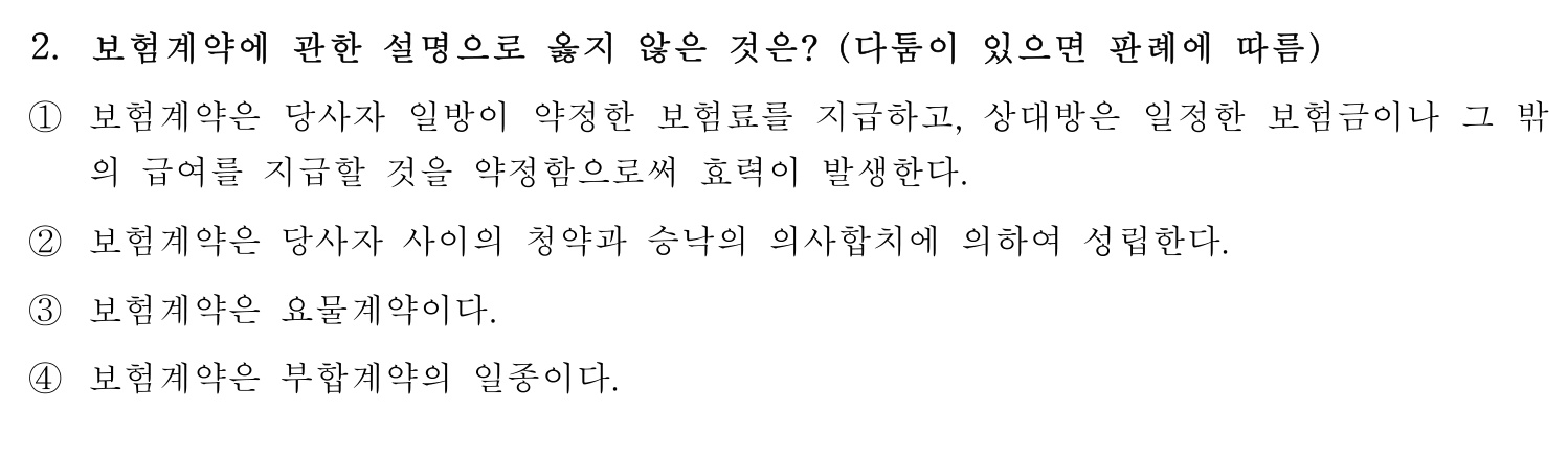 손해평가사 2019년 2번 기출문제