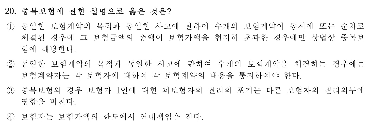 손해평가사 2019년 20번 기출문제