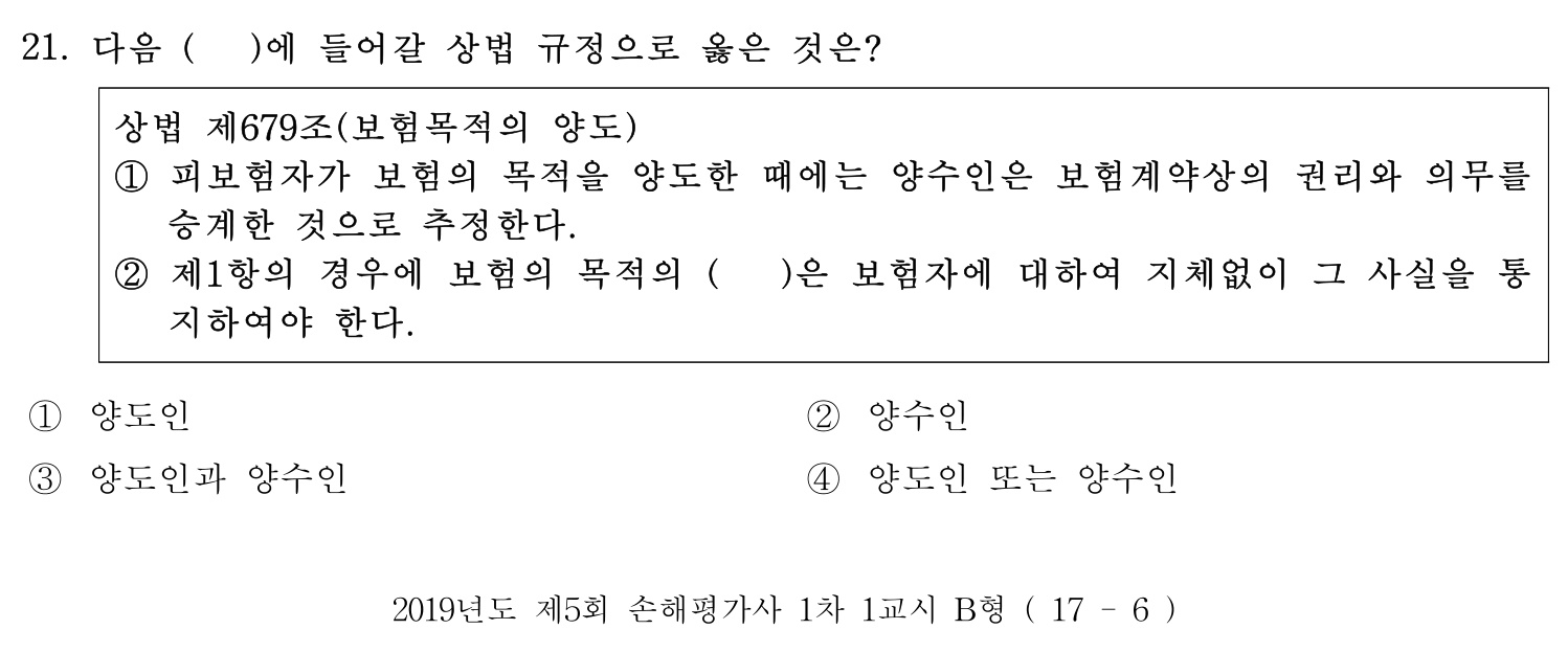 손해평가사 2019년 21번 기출문제