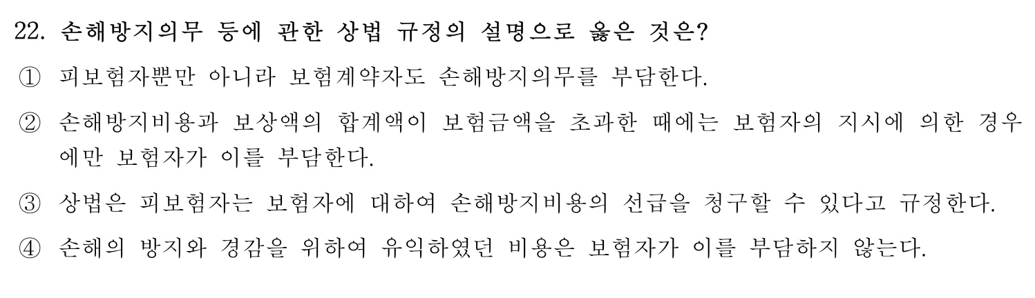 손해평가사 2019년 22번 기출문제