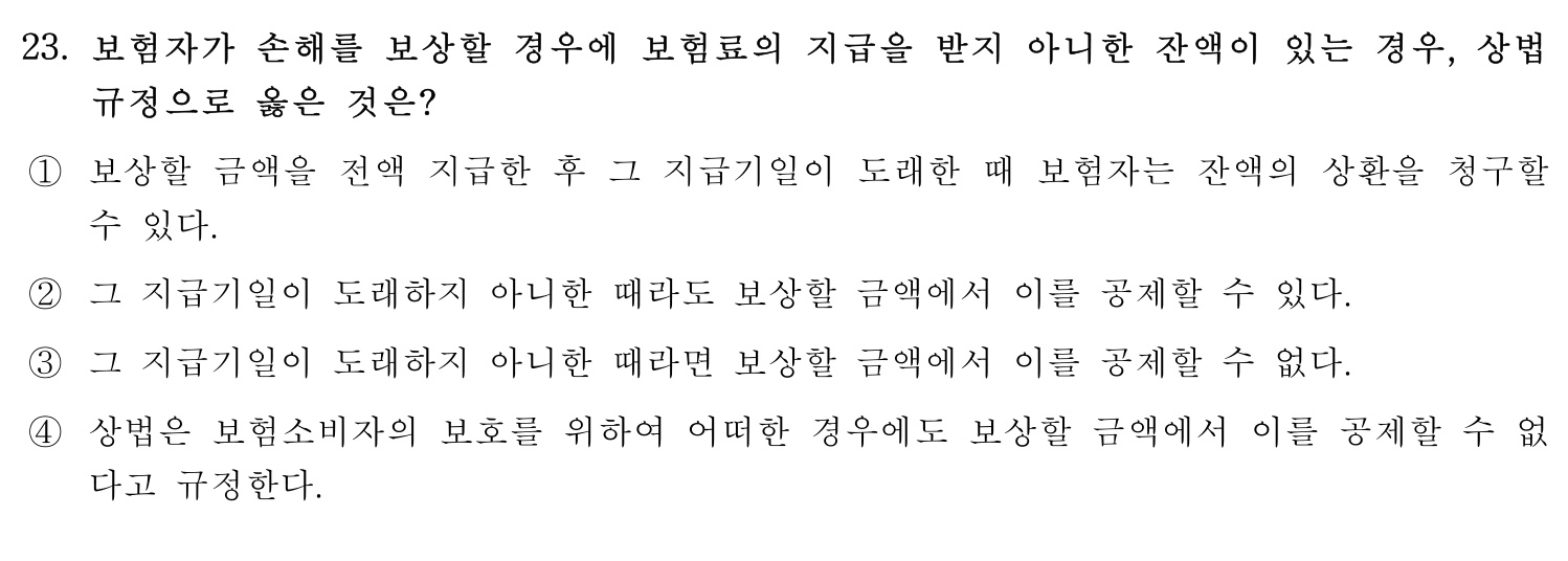 손해평가사 2019년 23번 기출문제