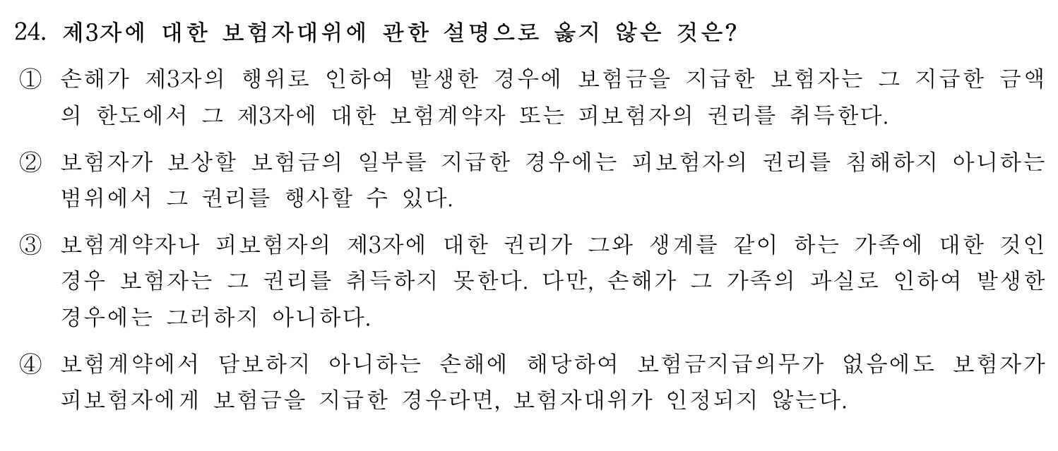 손해평가사 2019년 24번 기출문제