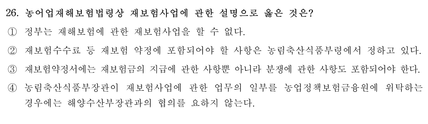 손해평가사 2019년 26번 기출문제