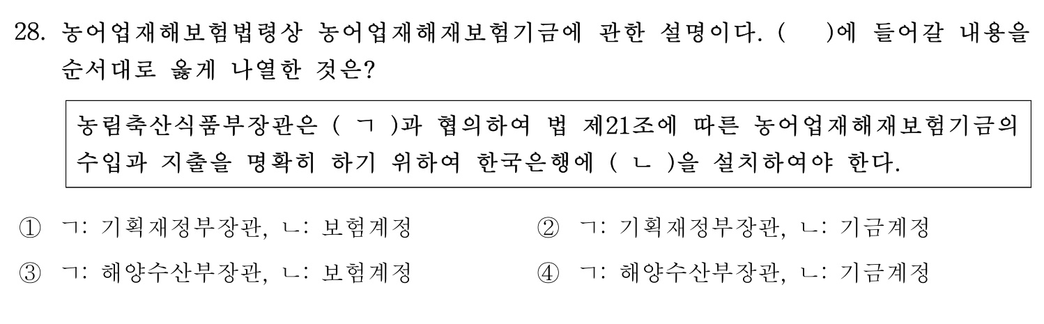 손해평가사 2019년 28번 기출문제