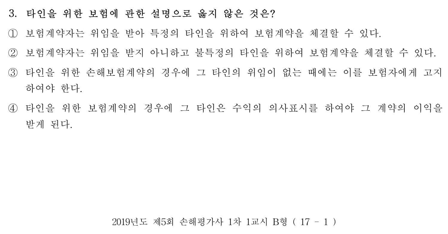 손해평가사 2019년 3번 기출문제