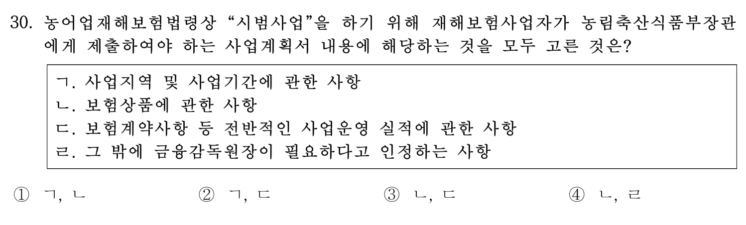 손해평가사 2019년 30번 기출문제