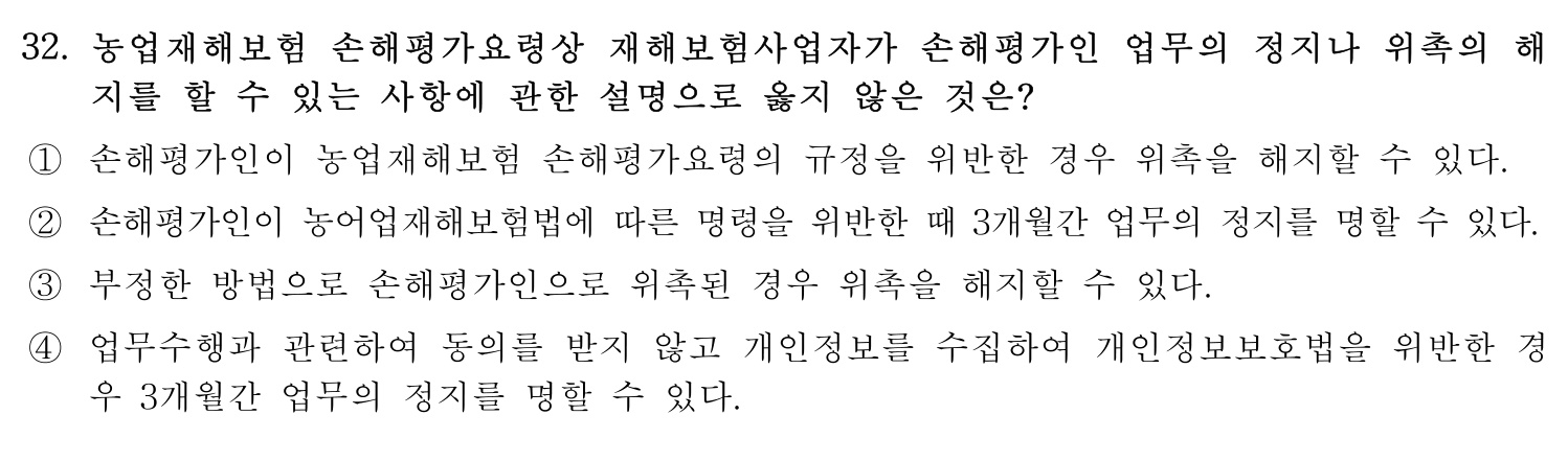 손해평가사 2019년 32번 기출문제