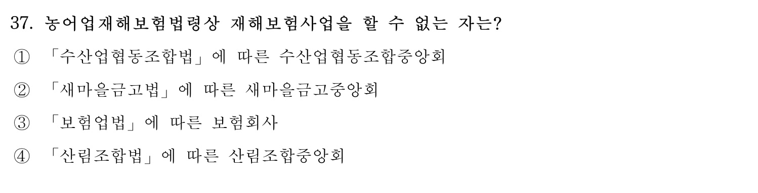 손해평가사 2019년 37번 기출문제