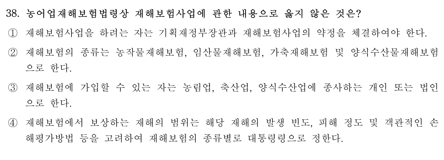 손해평가사 2019년 38번 기출문제