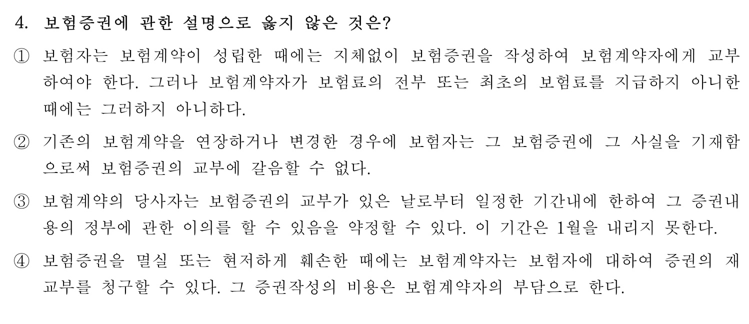 손해평가사 2019년 4번 기출문제