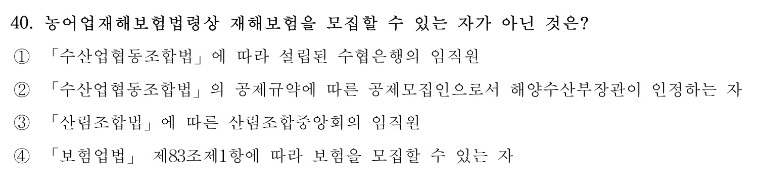 손해평가사 2019년 40번 기출문제