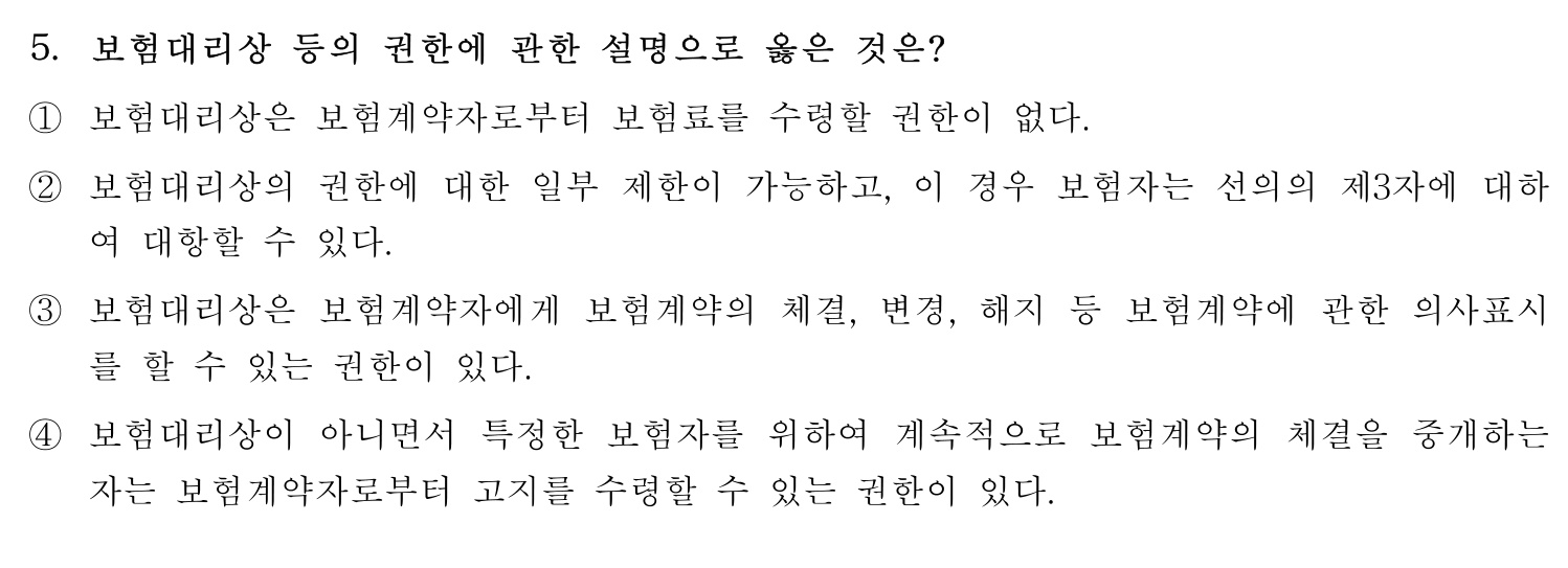 손해평가사 2019년 5번 기출문제