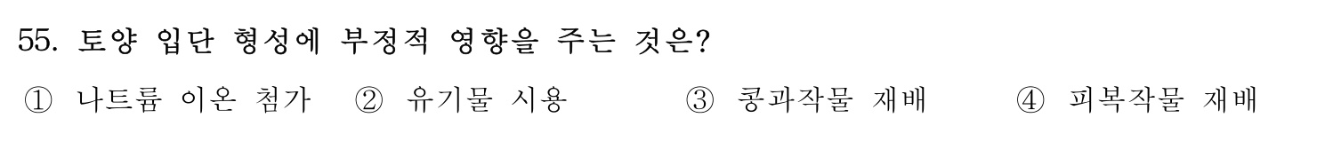손해평가사 2019년 55번 기출문제