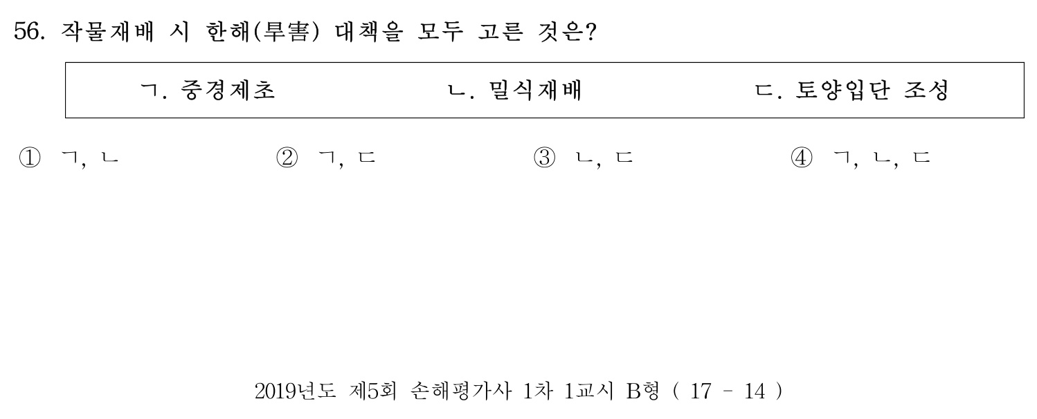 손해평가사 2019년 56번 기출문제