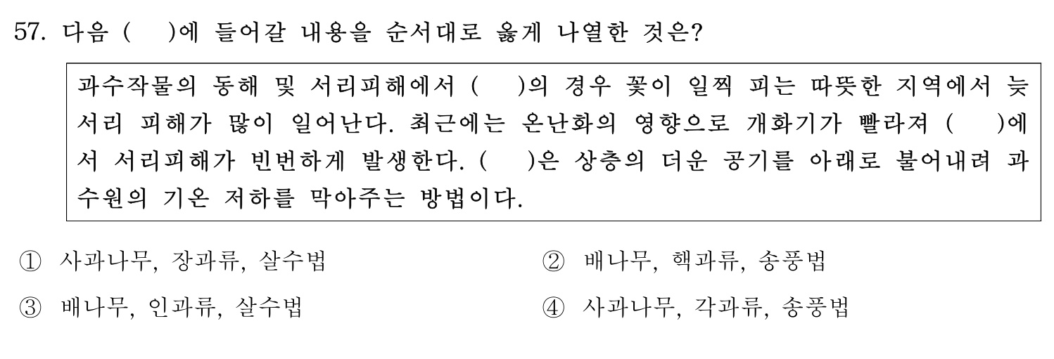 손해평가사 2019년 57번 기출문제