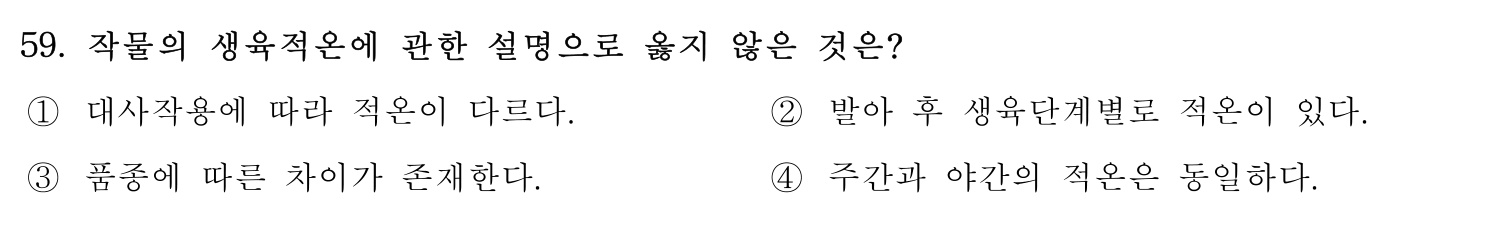 손해평가사 2019년 59번 기출문제