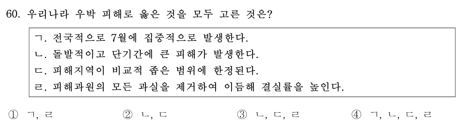 손해평가사 2019년 60번 기출문제