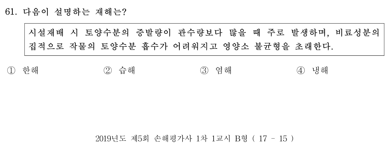 손해평가사 2019년 61번 기출문제
