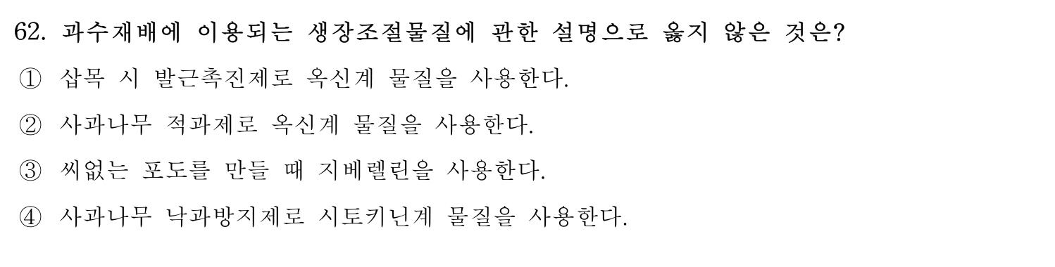 손해평가사 2019년 62번 기출문제