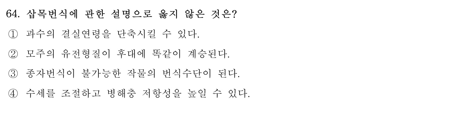 손해평가사 2019년 64번 기출문제