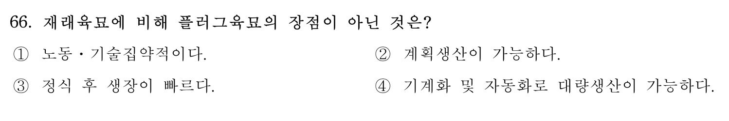 손해평가사 2019년 66번 기출문제