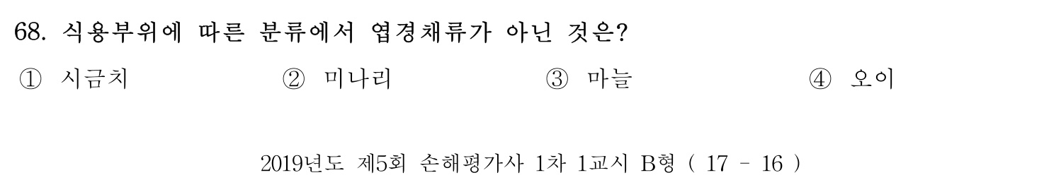 손해평가사 2019년 68번 기출문제
