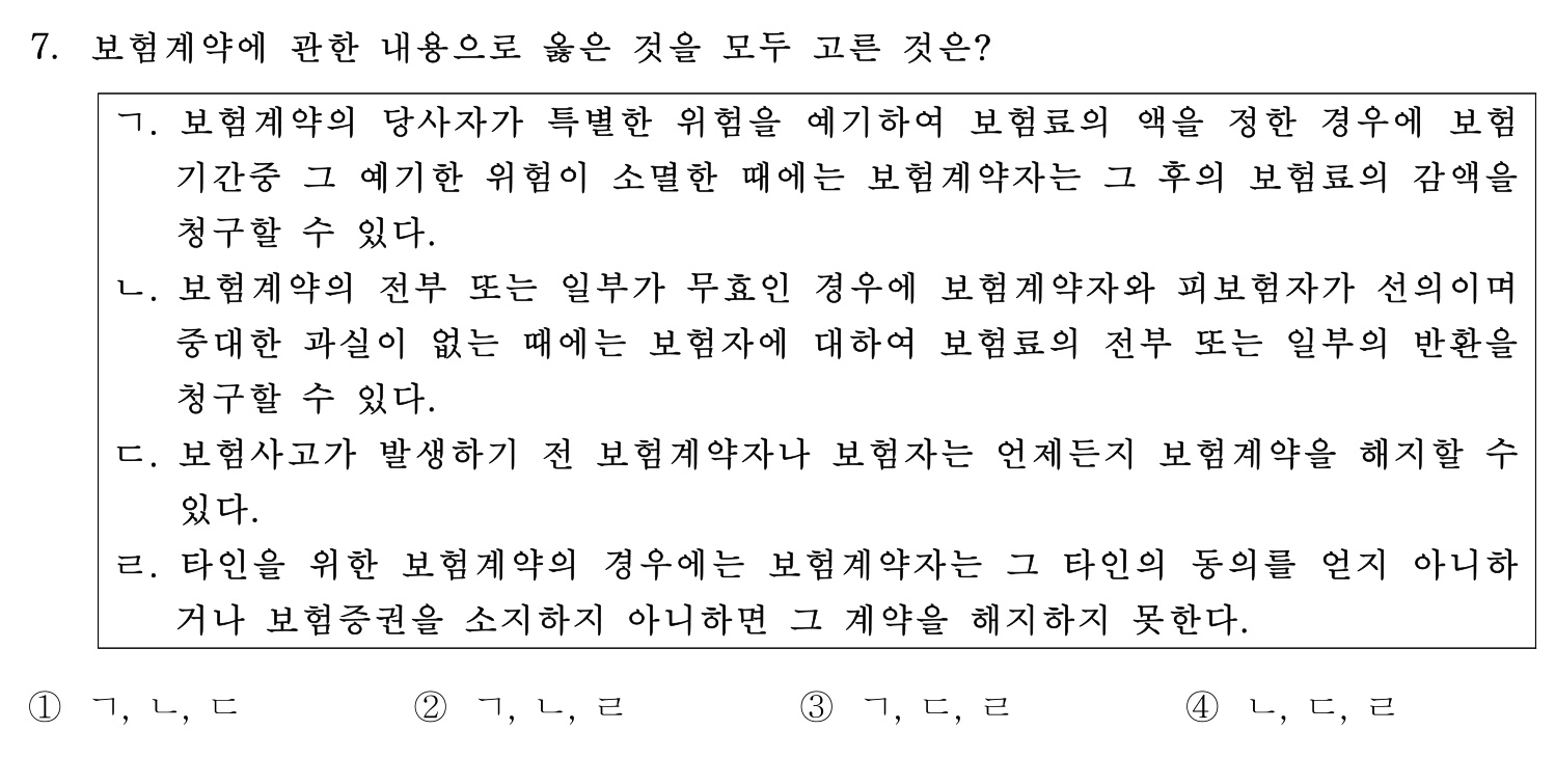 손해평가사 2019년 7번 기출문제