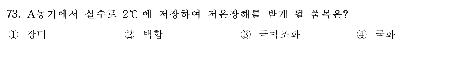손해평가사 2019년 73번 기출문제