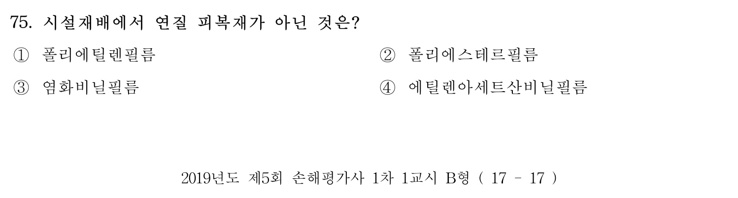 손해평가사 2019년 75번 기출문제