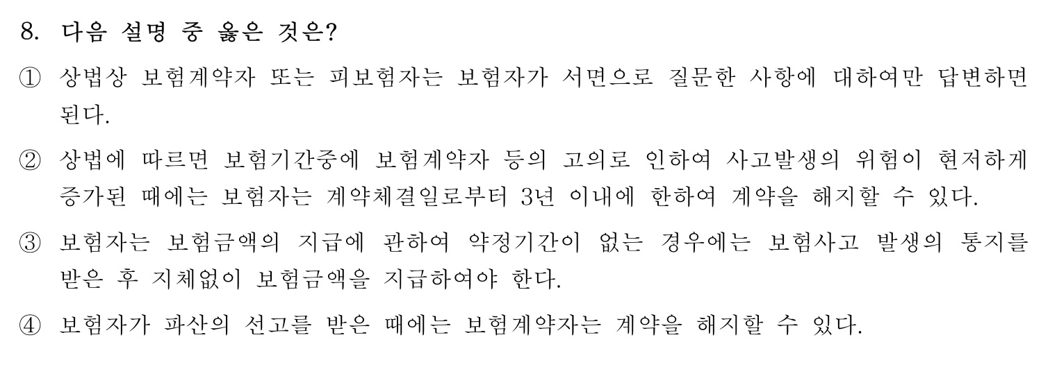 손해평가사 2019년 8번 기출문제