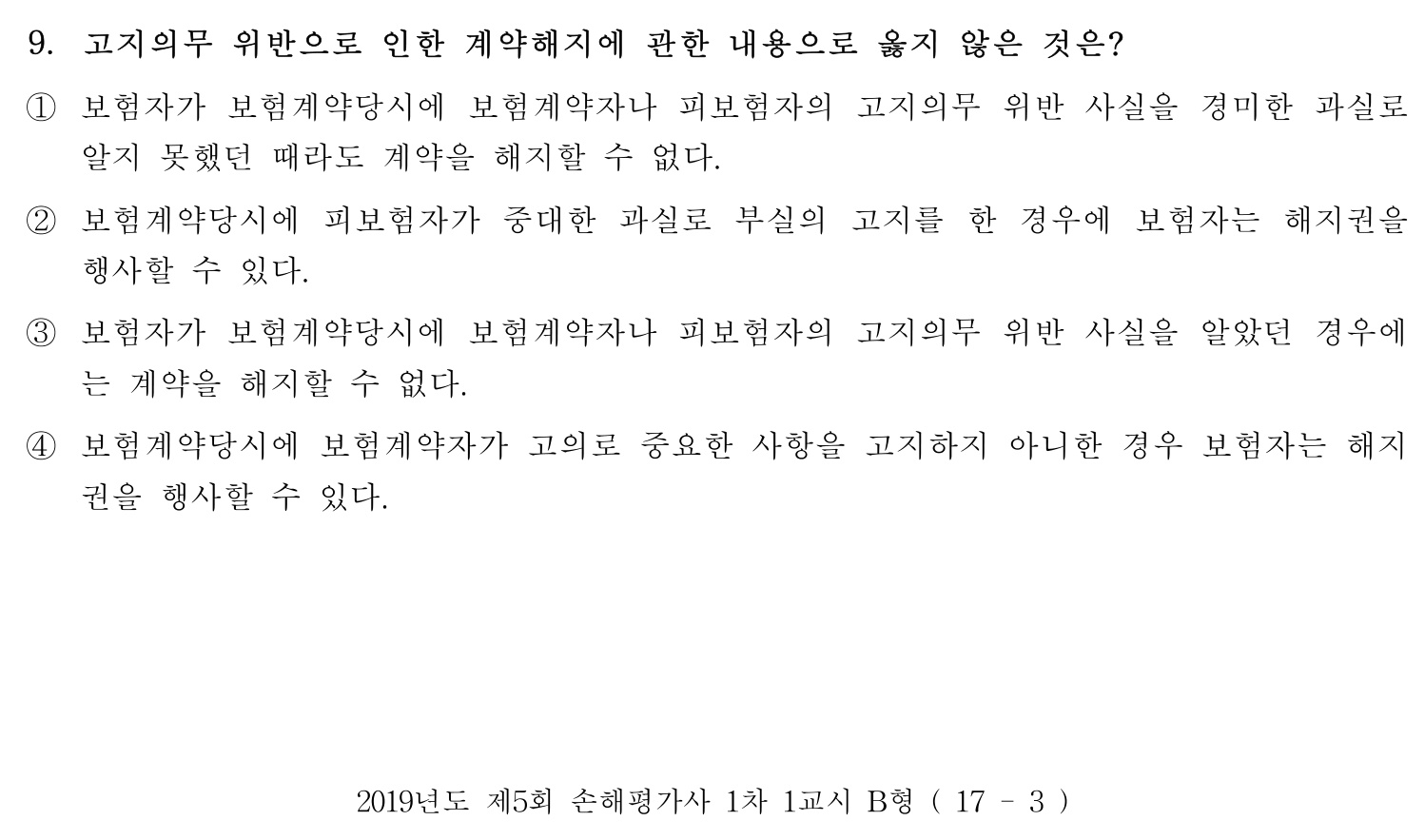 손해평가사 2019년 9번 기출문제