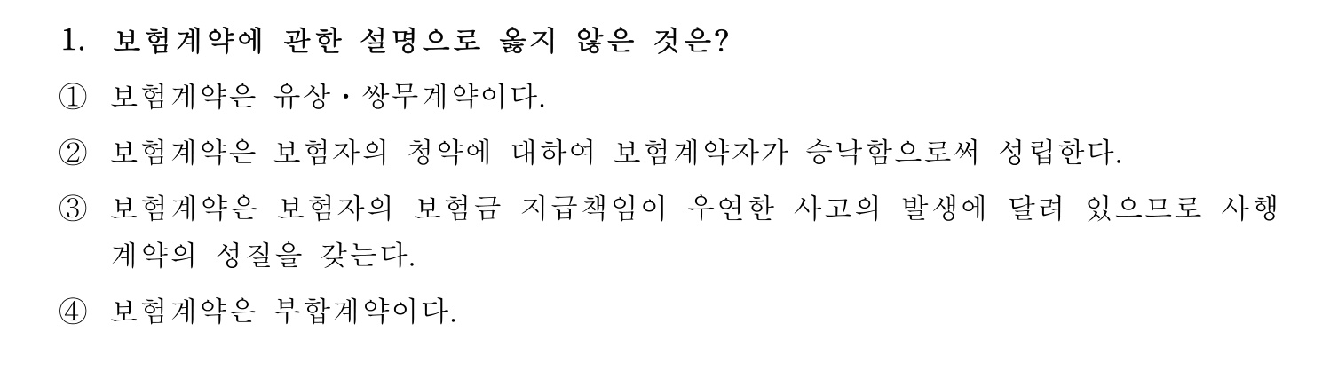 손해평가사 2021년 1번 기출문제