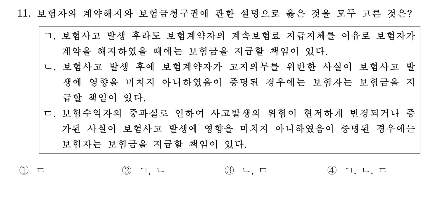 손해평가사 2021년 11번 기출문제