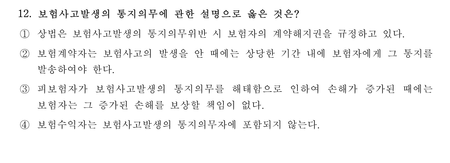 손해평가사 2021년 12번 기출문제