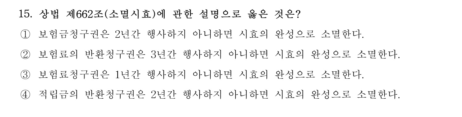 손해평가사 2021년 15번 기출문제