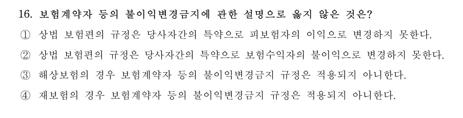 손해평가사 2021년 16번 기출문제