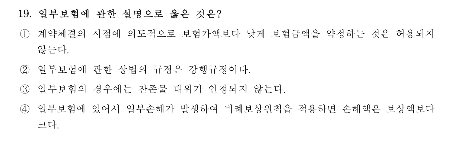 손해평가사 2021년 19번 기출문제