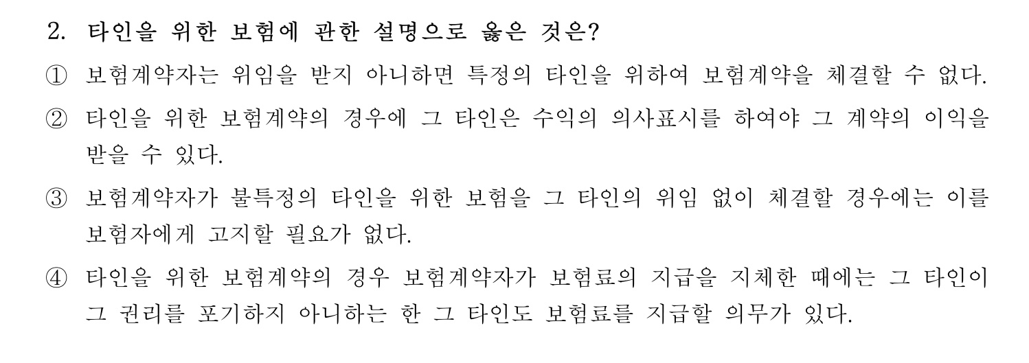 손해평가사 2021년 2번 기출문제