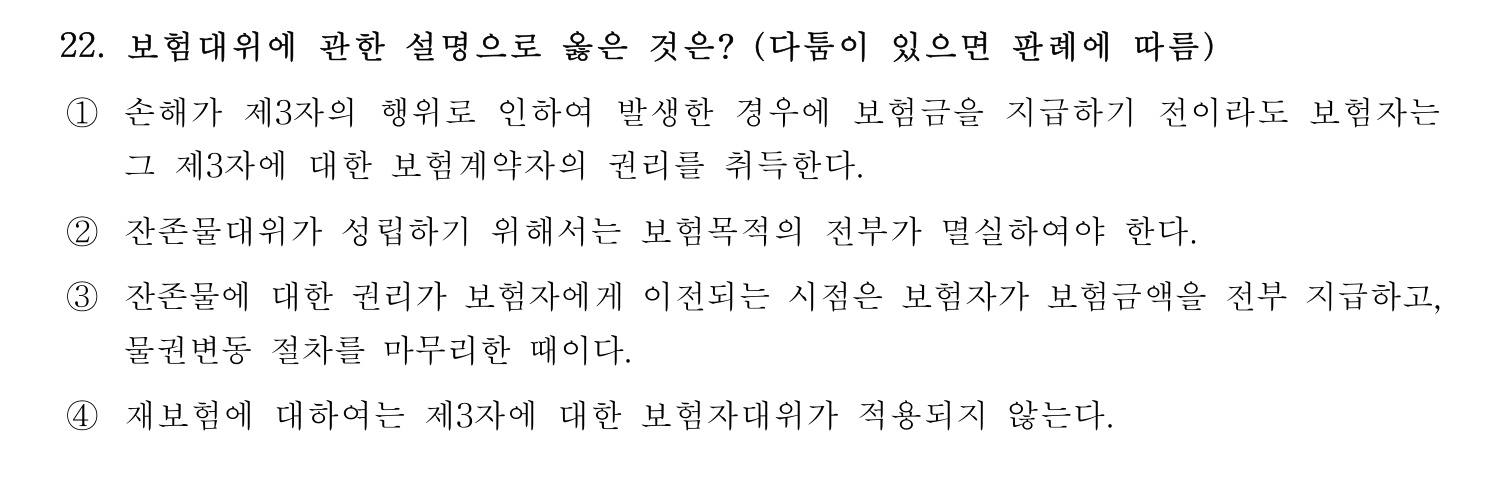 손해평가사 2021년 22번 기출문제